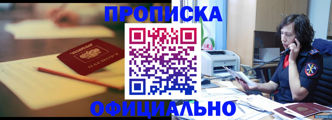 прописка паспорт в Старом Осколе