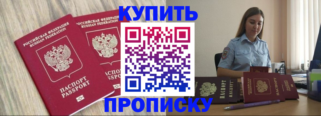 прописка для кредита в Старом Осколе